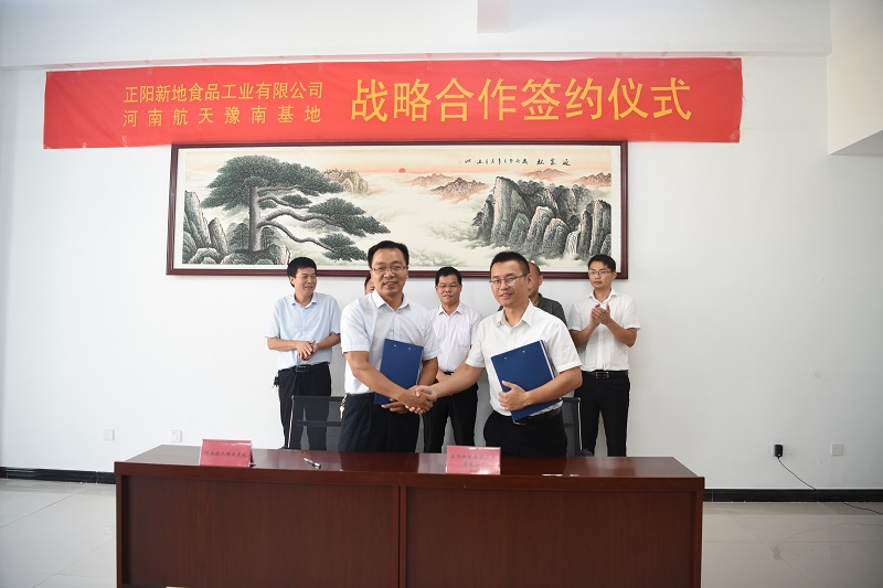 2019年8月9日与河南航天豫南基地战略合作