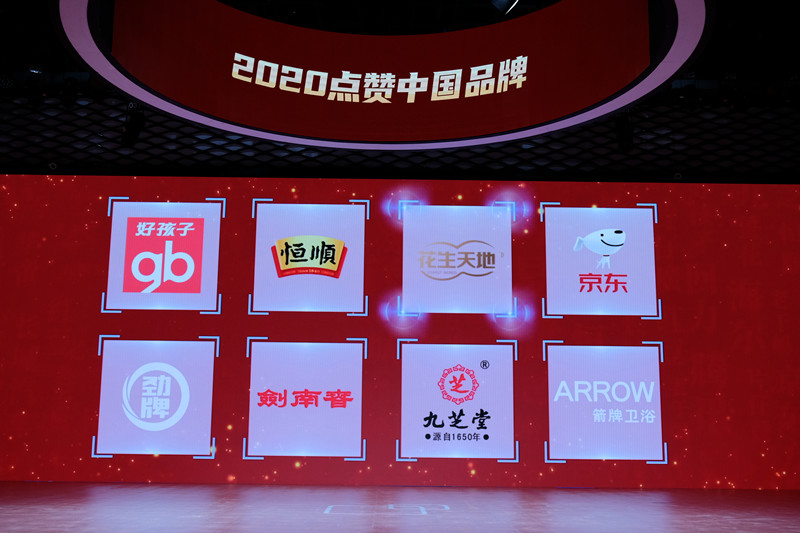2020年6月10号“花生天地‘’上榜“点赞2020我喜爱的中国品牌”名单